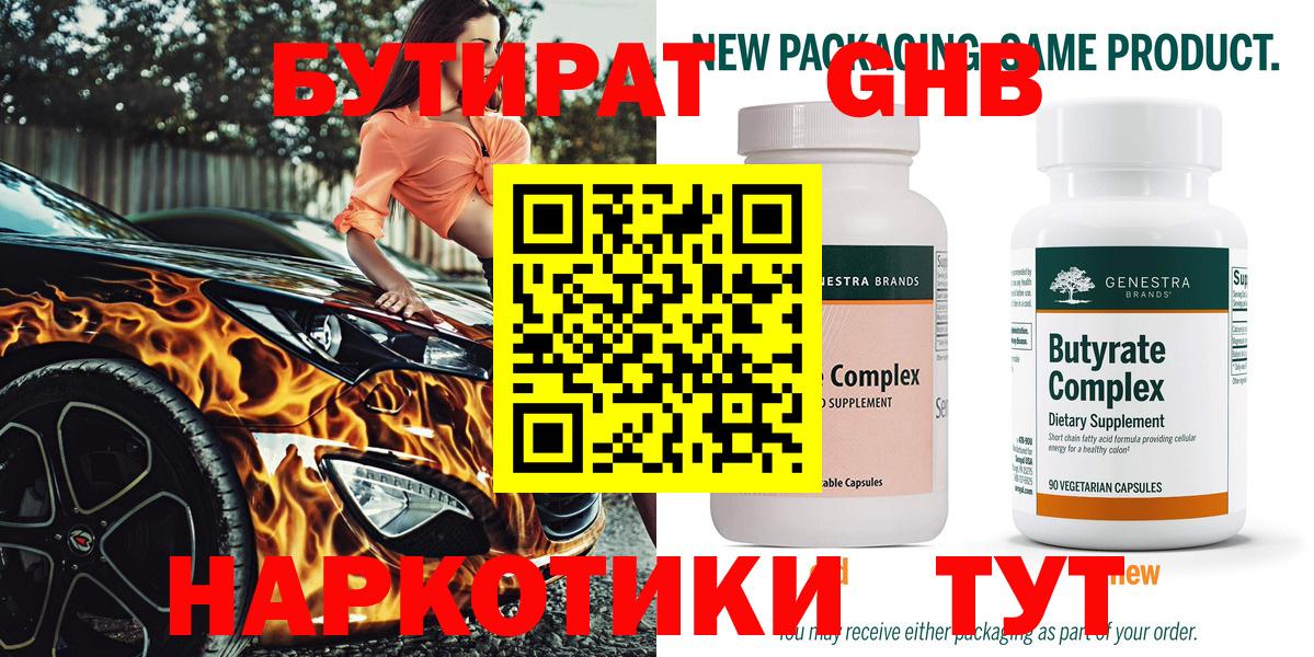 Бутират 1.4BDO Семёнов