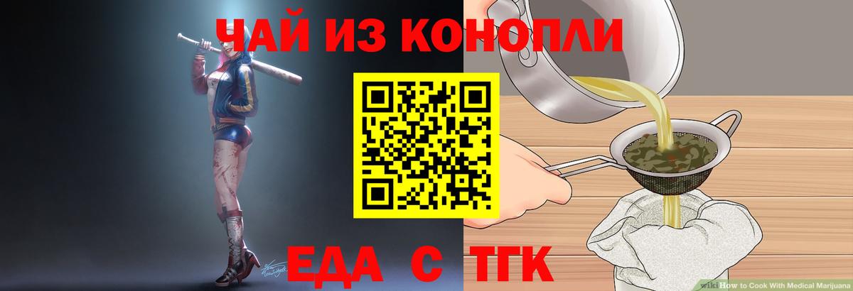 Семёнов  Еда ТГК конопля  Вход с VPN 