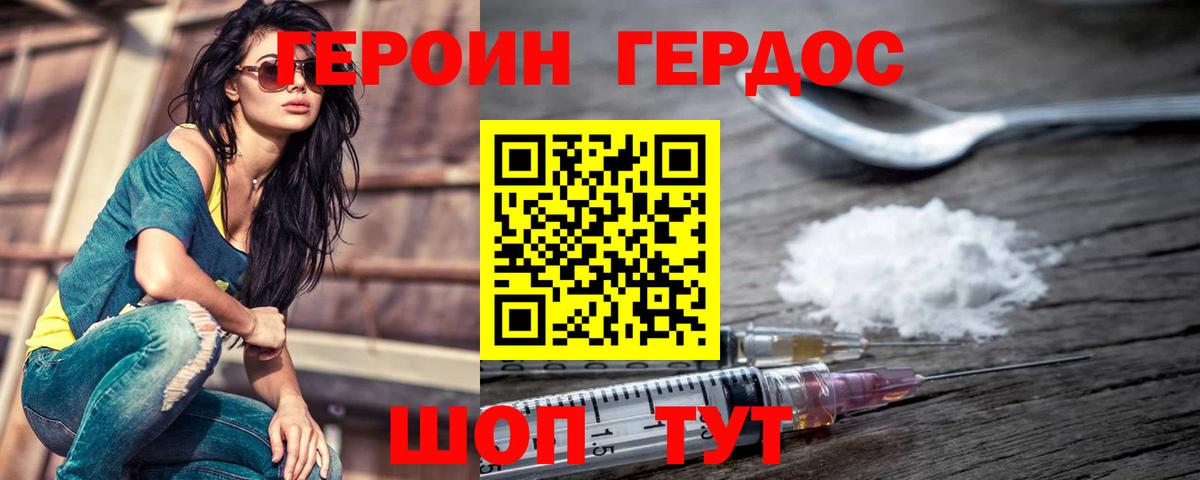 Героин  ГЕРОИН герыч  Вход с VPN  Семёнов 