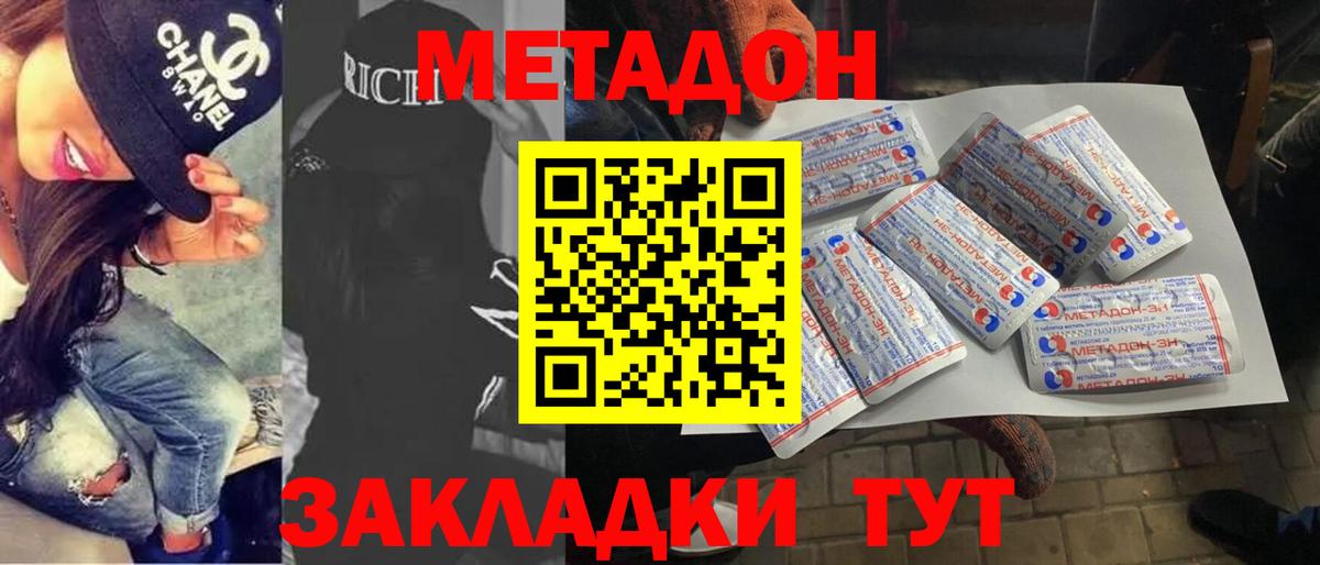 Семёнов  МЕТАДОН VHQ  МЕТАДОН VHQ  Вход с VPN 