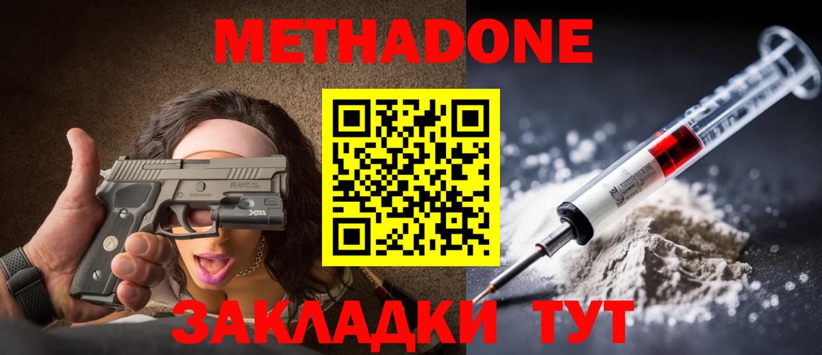 МЕТАДОН кристалл Семёнов