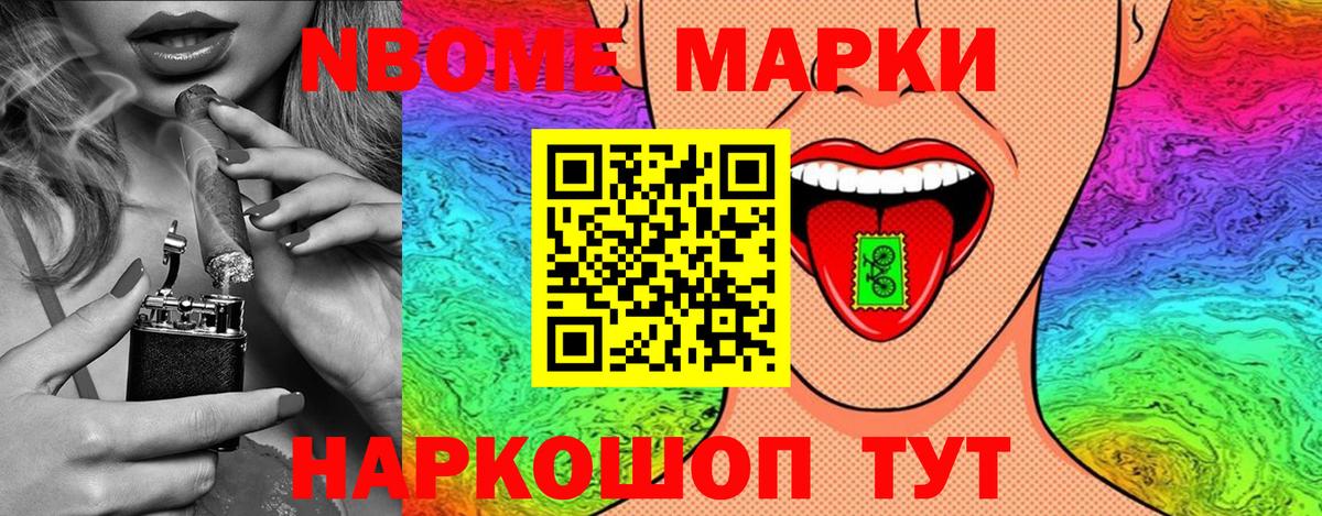 Марки NBOMe  Марки N-bome 1,8мг  Вход с VPN  Марки N-bome 1,8мг  Семёнов 