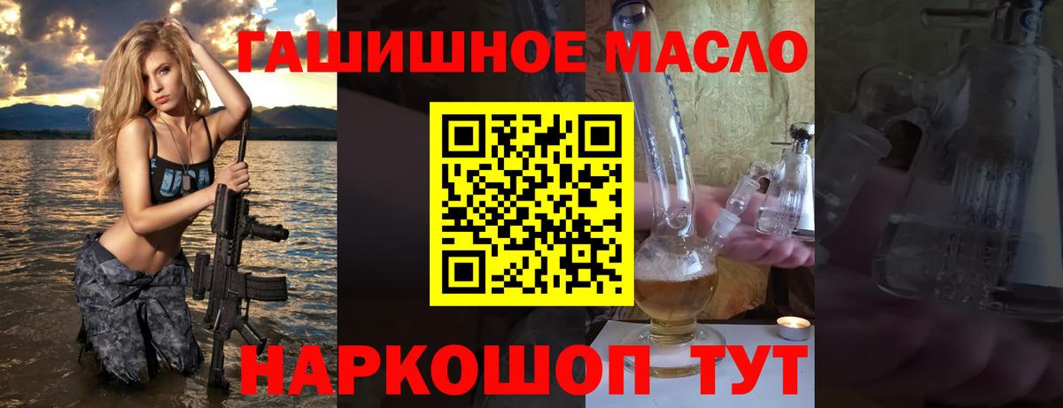 Семёнов  ТГК гашишное масло  дарнет шоп  Вход с VPN 
